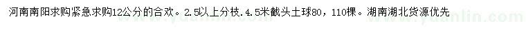 求購12公分合歡