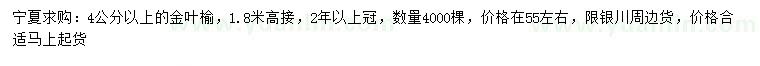 求購4公分以上金葉榆
