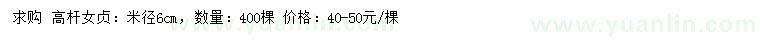 求購(gòu)米徑6公分高桿女貞