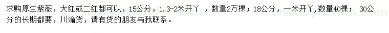 求購15、18、30公分原生紫薇