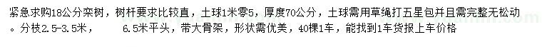 求購18公分欒樹