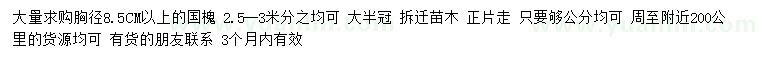 求購胸徑8.5公分以上國槐