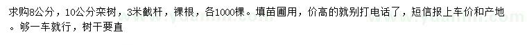 求購8、10公分欒樹