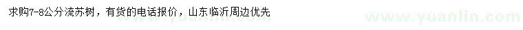 求購7-8公分流蘇
