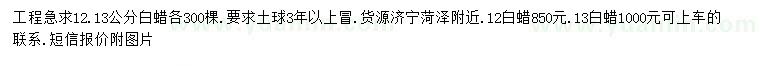 求購(gòu)12、13公分白蠟