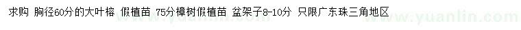 求購胸徑60公分大葉榕、8-10公分盆架子