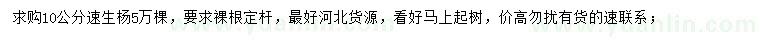 求購10公分速生楊