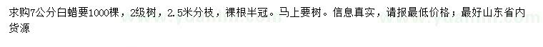 求購7公分白蠟