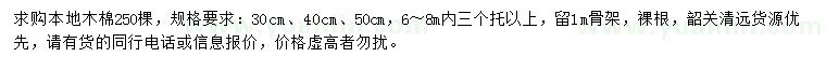 求購30、40、50公分本地木棉