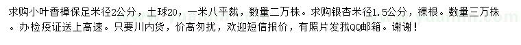 求購(gòu)米徑2公分小葉香樟