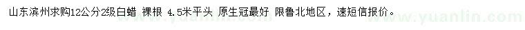求購12公分白蠟
