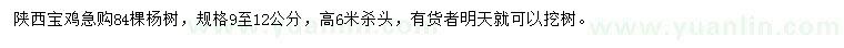 求購9-12公分楊樹