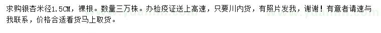 求購米徑1.5公分銀杏
