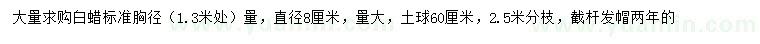 求購1.3米量8公分白蠟