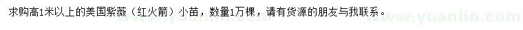 求購(gòu)高1米以上美國(guó)紫薇