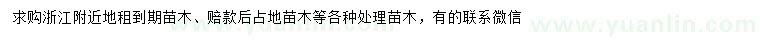 求購各種處理苗木