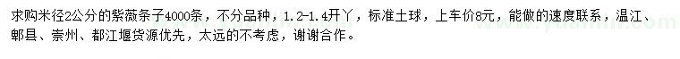 求購米徑2公分紫薇條子