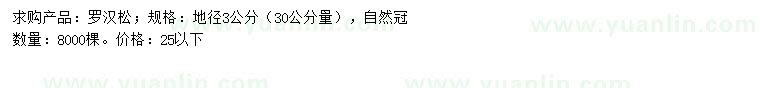 求購(gòu)地徑3公分羅漢松