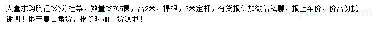 求購胸徑2公分杜梨