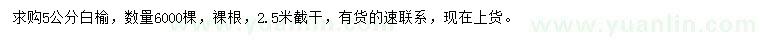 求購5公分白榆