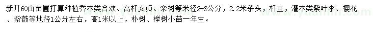 求購(gòu)合歡、欒樹(shù)、大葉女貞等