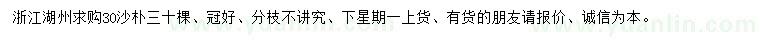 求購(gòu)30公分沙樸