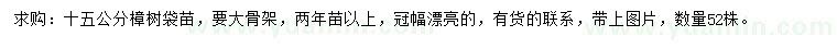求購15公分樟樹