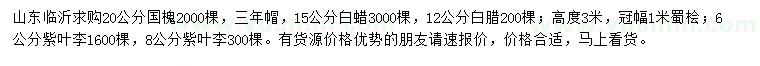 求購國槐、白蠟、白臘等