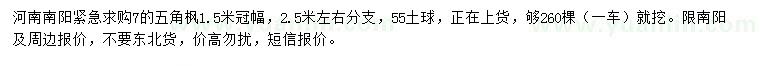 求購7公分五角楓