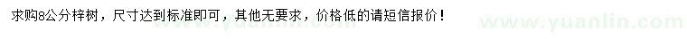 求購8公分梓樹