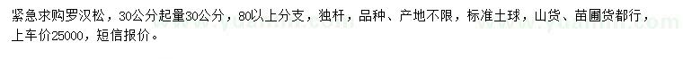 求購(gòu)30公分起量30公分羅漢松