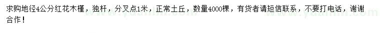 求購地徑4公分紅花木槿