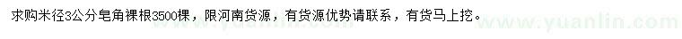 求購(gòu)米徑3公分皂角