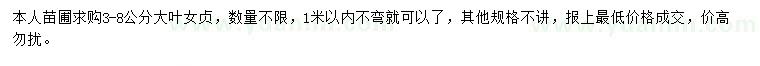 求購3-8公分大葉女貞