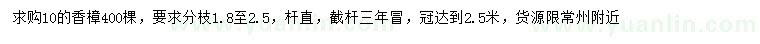 求購10公分香樟