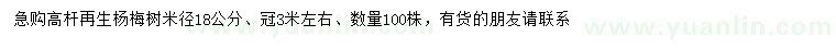 求購米徑18公分楊梅樹