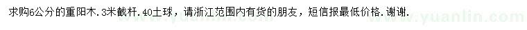 求購6公分重陽木