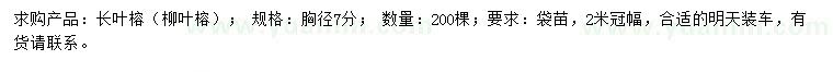 求購胸徑7公分長葉榕