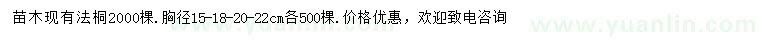 求購胸徑15、18、20、22公分法桐