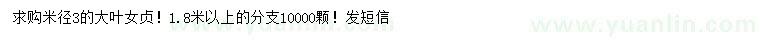 求購(gòu)米徑3公分大葉女貞