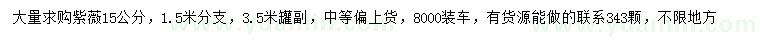 求購15公分紫薇