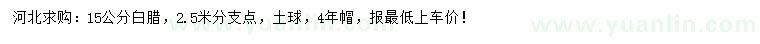 求購(gòu)15公分白臘