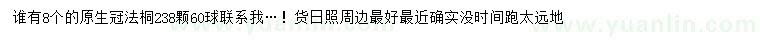 求購(gòu)8公分法桐