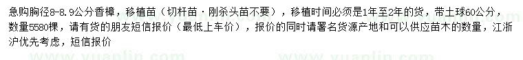 求購胸徑8-8.9公分香樟