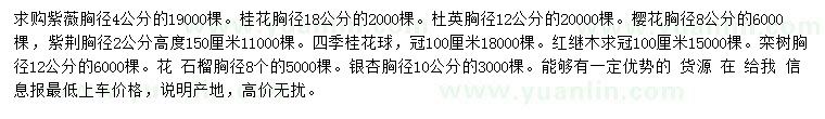 求購(gòu)紫薇、桂花、杜英等