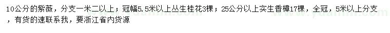 求購紫薇、叢生桂花、實(shí)生香樟