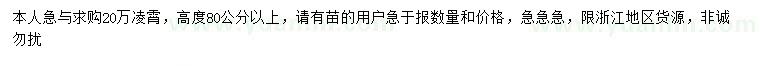 求購高80公分以上凌霄