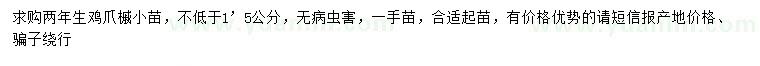求購兩年生雞爪槭小苗