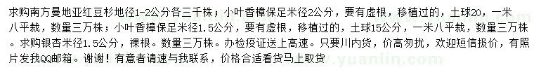 求購南方曼地亞紅豆杉、小葉香樟、銀杏