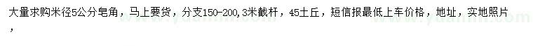 求購(gòu)米徑5公分皂角